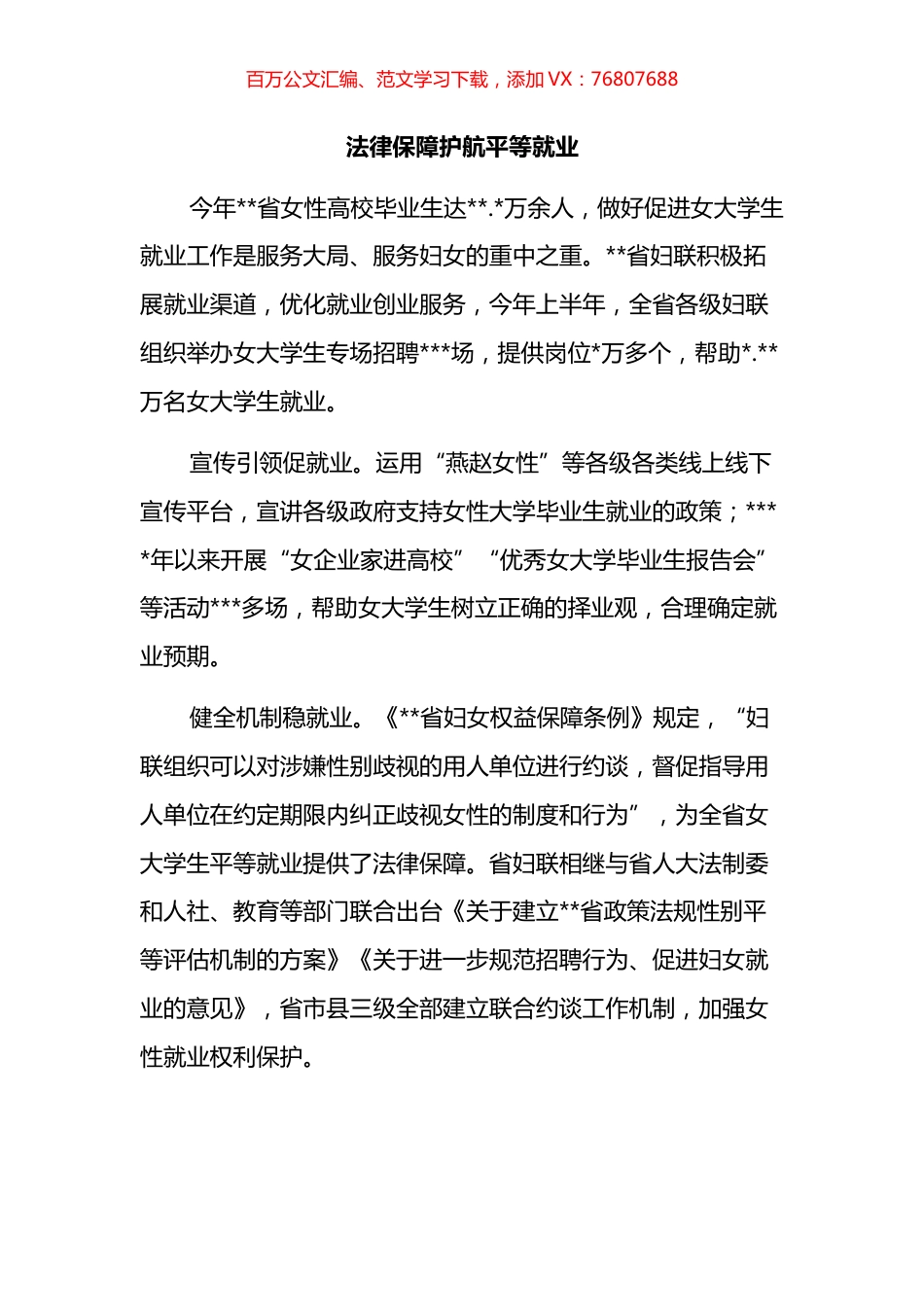 妇联工作调研座谈会发言汇编.docx_第1页