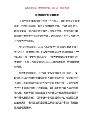 妇联工作调研座谈会发言汇编.docx