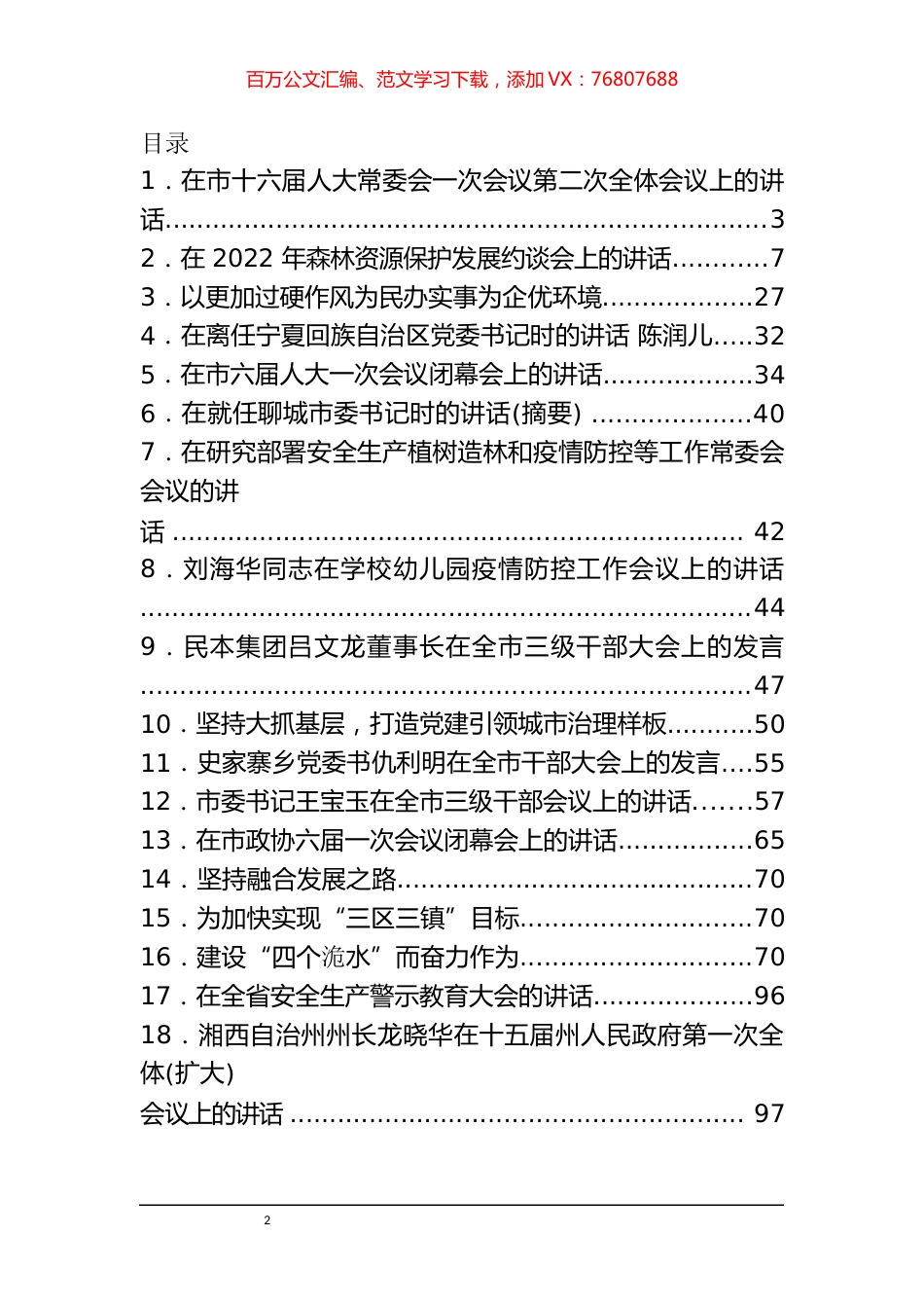《头条好文》系列汇编（26篇） (6).docx_第1页