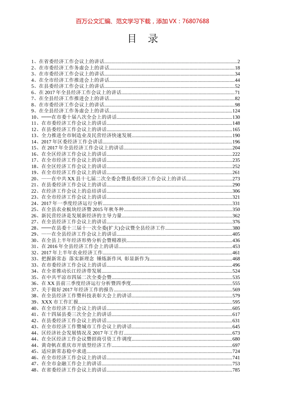 经济工作会议讲话专辑.docx_第1页
