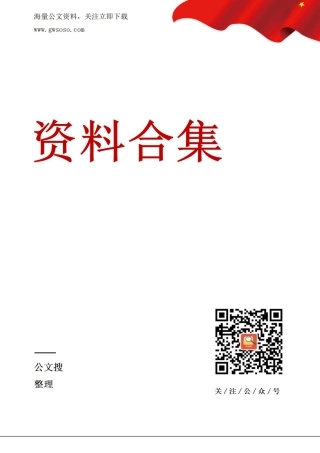 王双全文章汇编（11篇）.docx