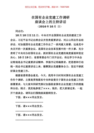 国有企业党建工作专辑.docx