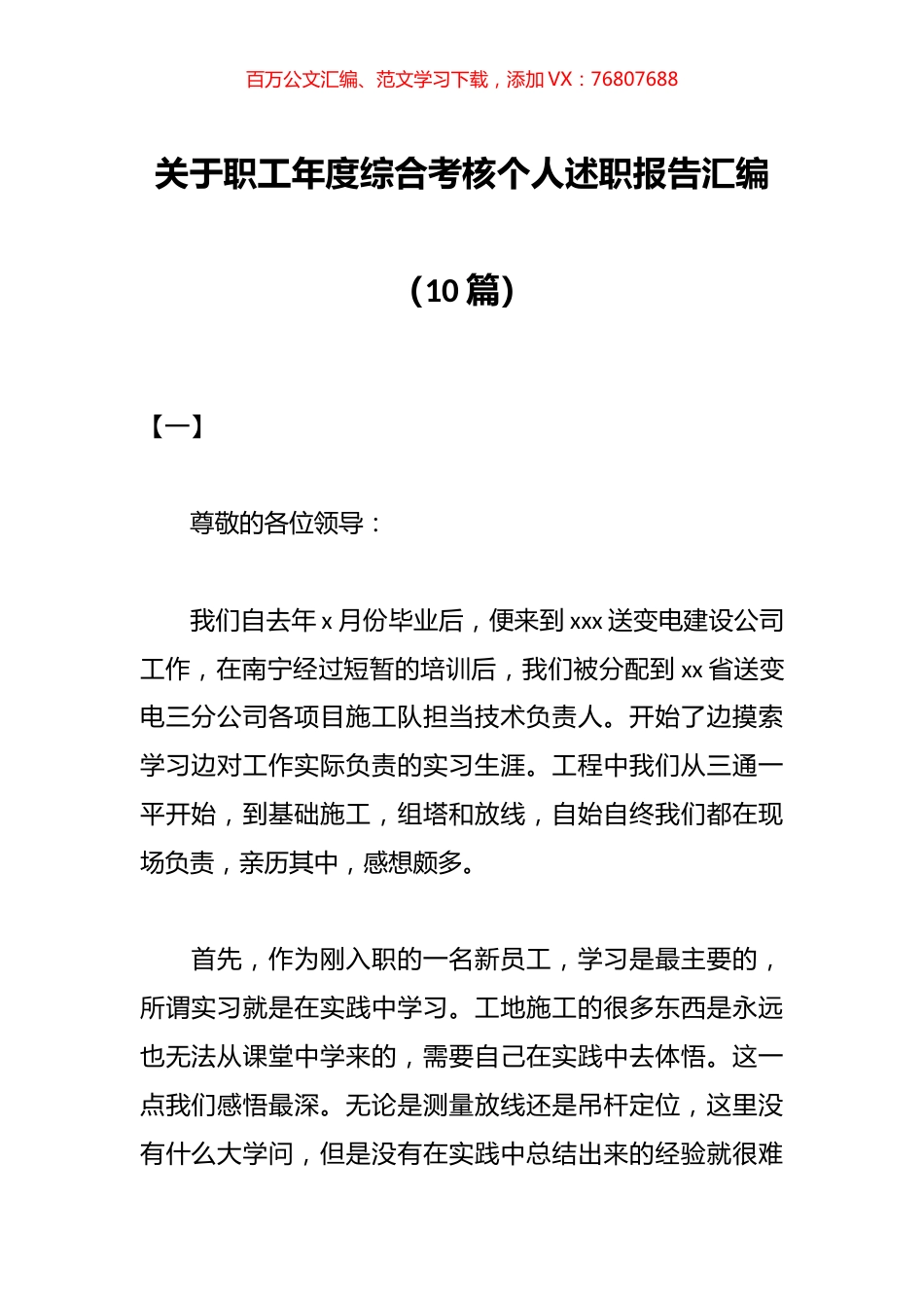 （10篇）关于在职职工年度综合考核个人述职报告汇编.docx_第1页