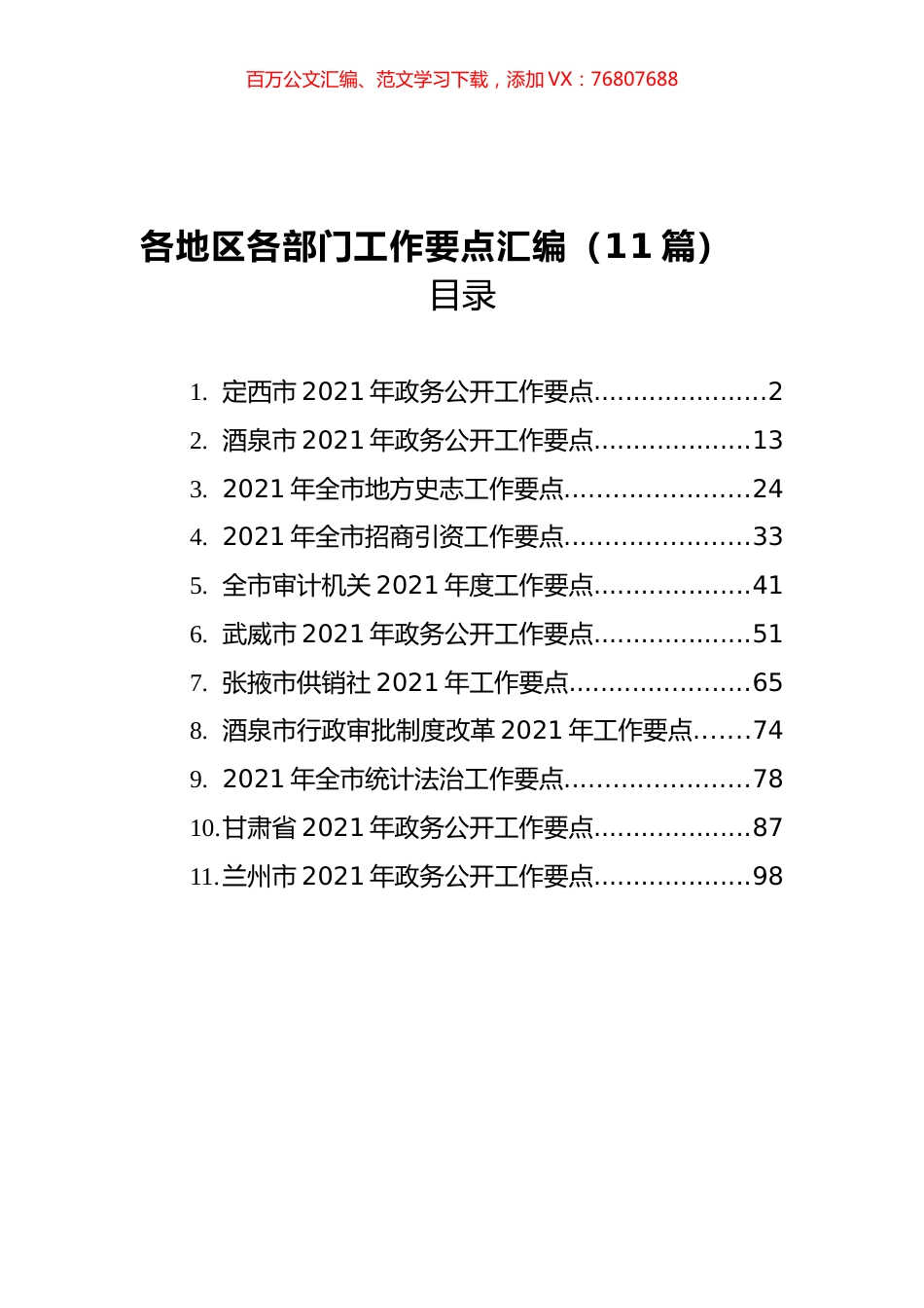 各地区各部门工作要点汇编（11篇） (1).docx_第1页