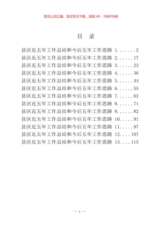 县区近五年工作总结和今后五年工作思路汇编（13篇）.docx
