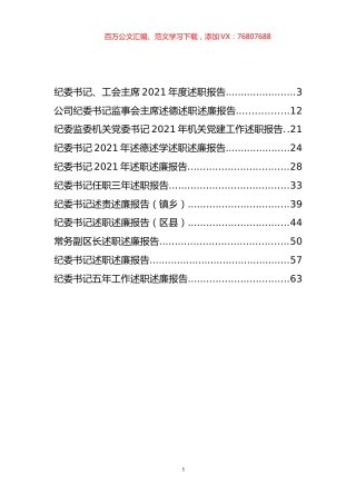 纪委书记述职述廉报告汇编（11篇）.docx