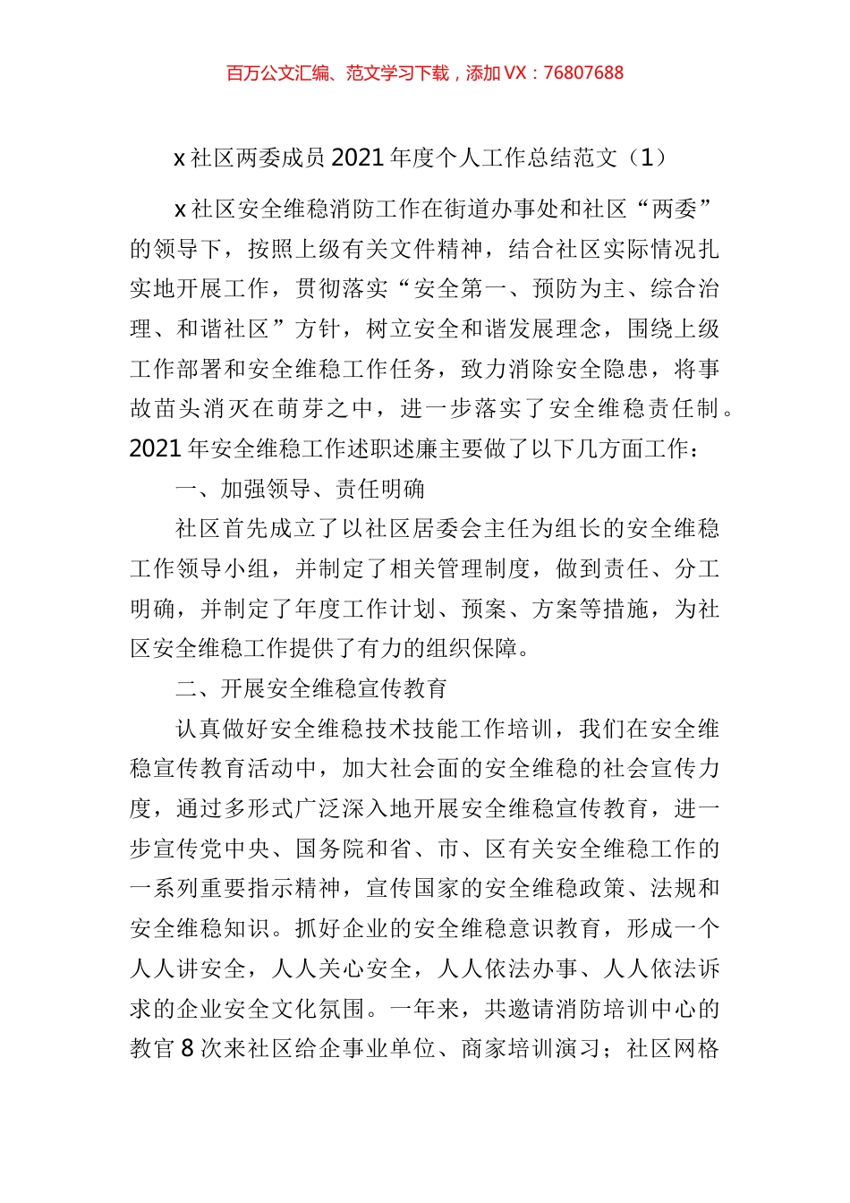 社区两委班子成员个人工作总结述职报告汇编（12篇）.docx_第1页