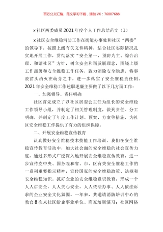 社区两委班子成员个人工作总结述职报告汇编（12篇）.docx