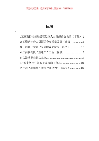 工商联工作座谈会经验交流发言材料汇编.docx