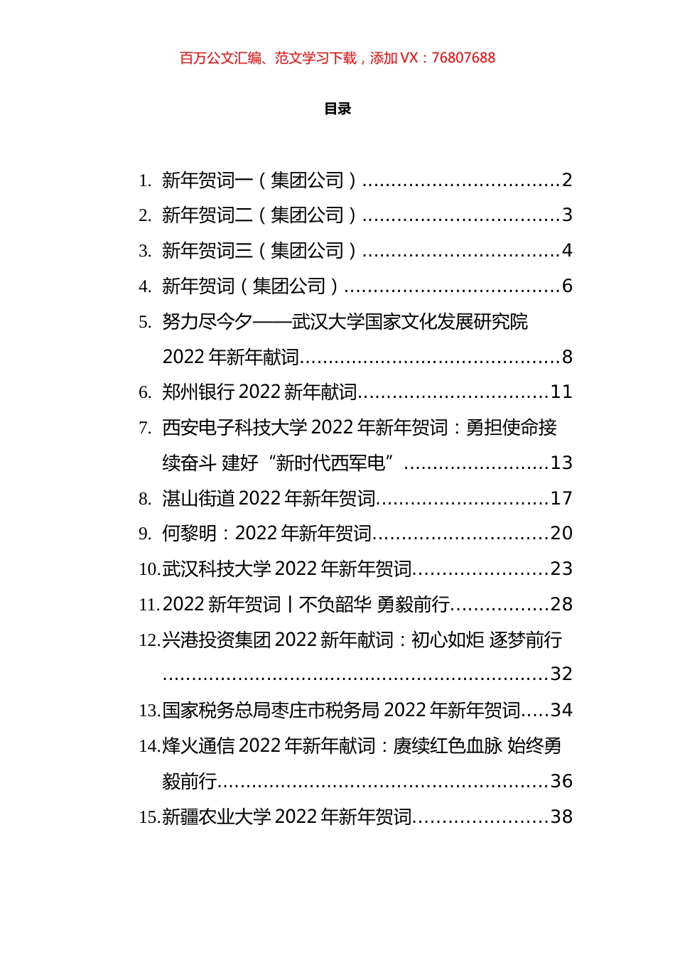 新年贺词汇编（22篇）.docx_第1页