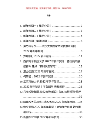 新年贺词汇编（22篇）.docx