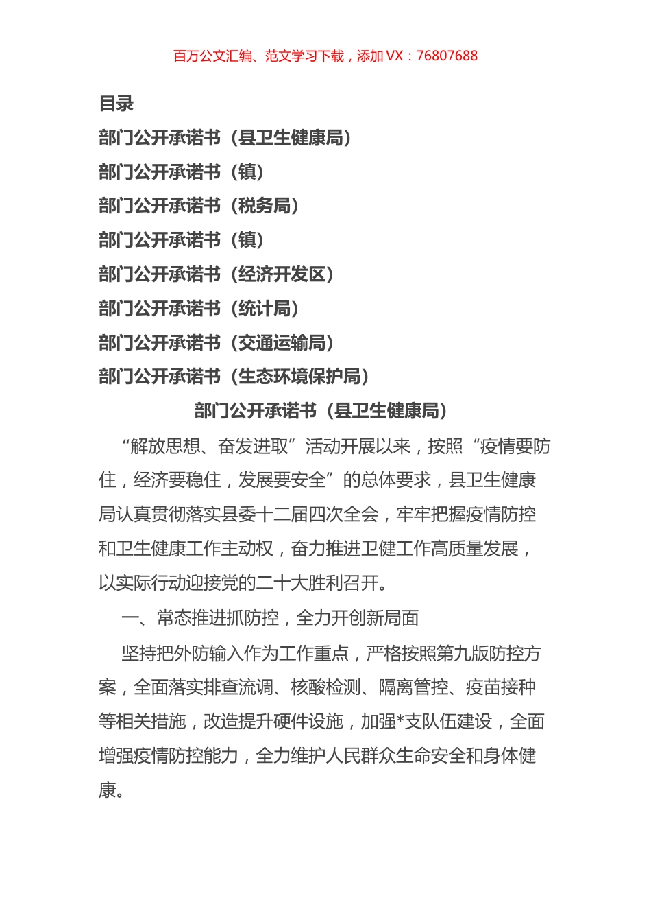 部门公开承诺书汇编 (2).docx_第1页