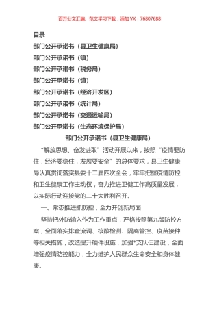 部门公开承诺书汇编 (2).docx