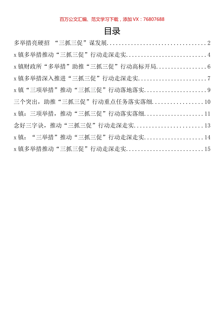 “三抓三促”经验材料、总结汇编（10篇）.docx_第1页