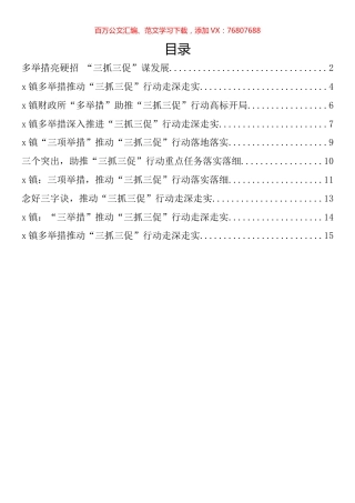 “三抓三促”经验材料、总结汇编（10篇）.docx