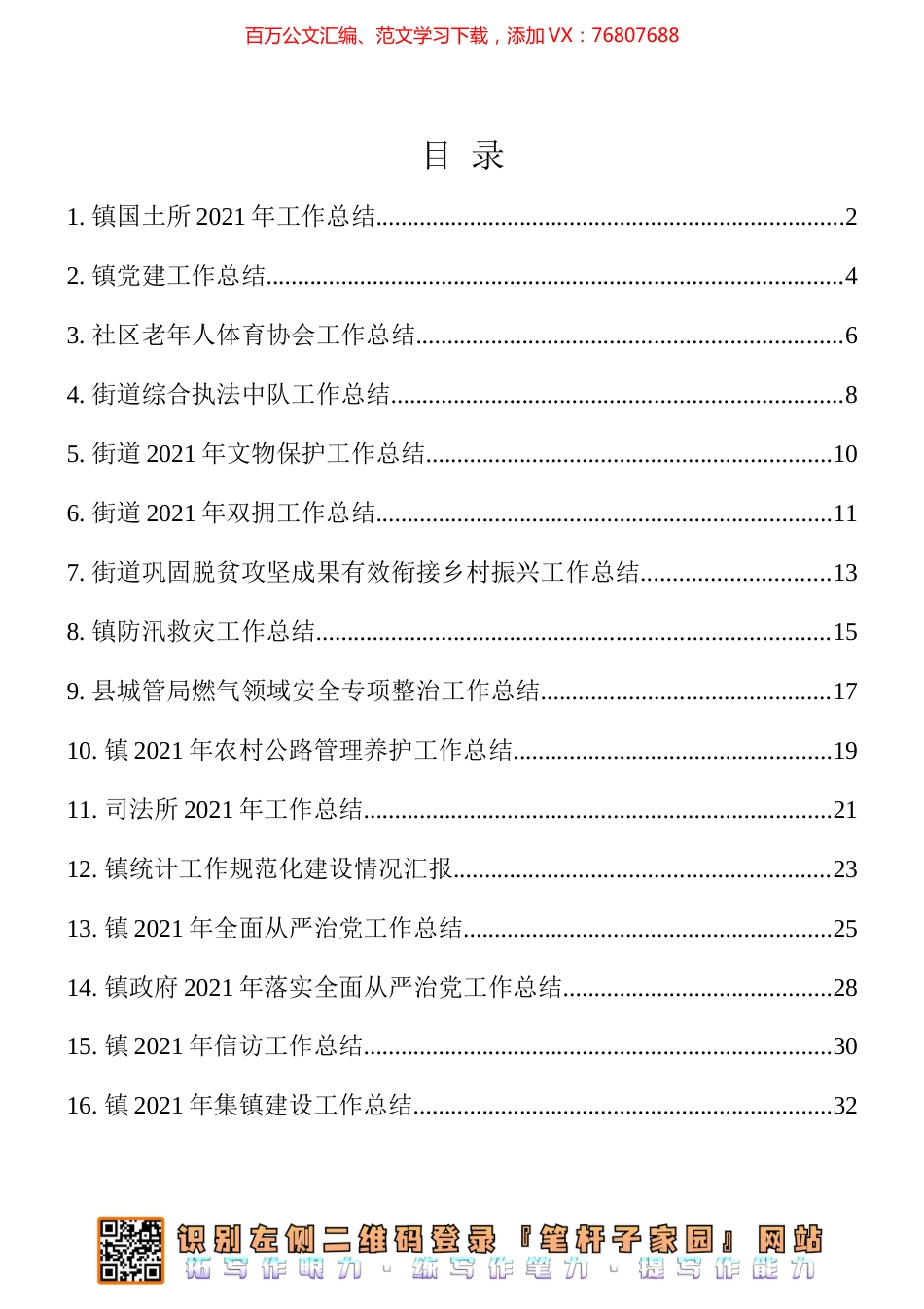 2021年工作总结16篇汇编.docx_第1页