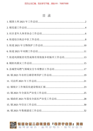 2021年工作总结16篇汇编.docx