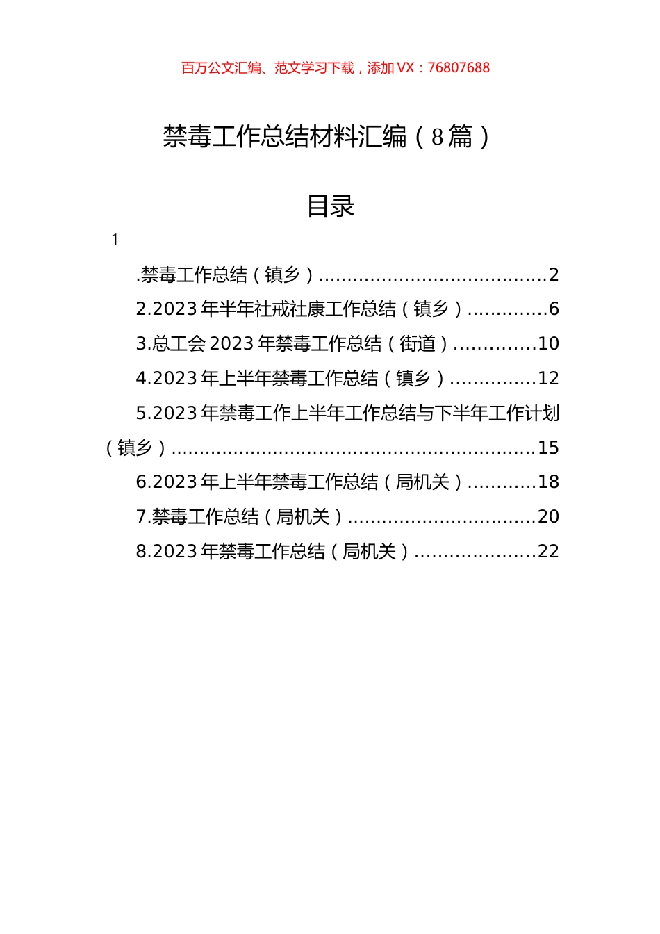 禁毒工作总结材料汇编（8篇）.docx_第1页