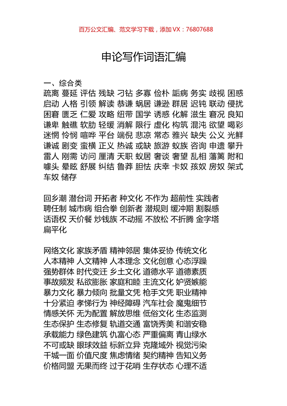 申论写作词语汇编.docx_第1页