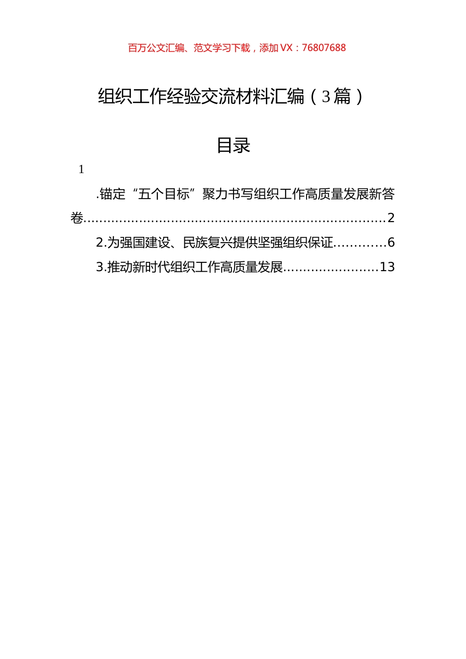 组织工作经验交流材料汇编（3篇）.docx_第1页