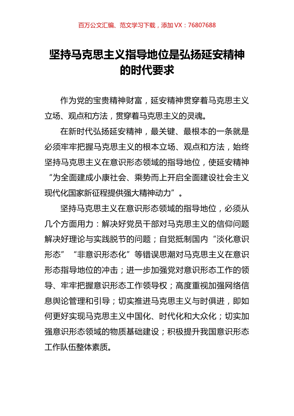 在弘扬延安精神理论研讨会上的发言汇编（16篇）.docx_第1页
