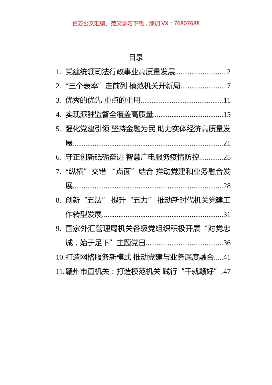 2022年机关党建文汇系列编（11篇）.docx_第1页