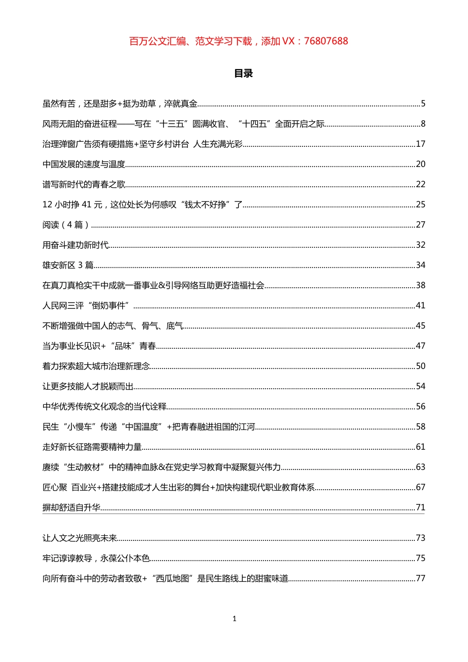 时评赏析汇编（60篇）.docx_第1页