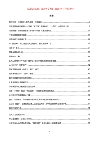 时评赏析汇编（60篇）.docx