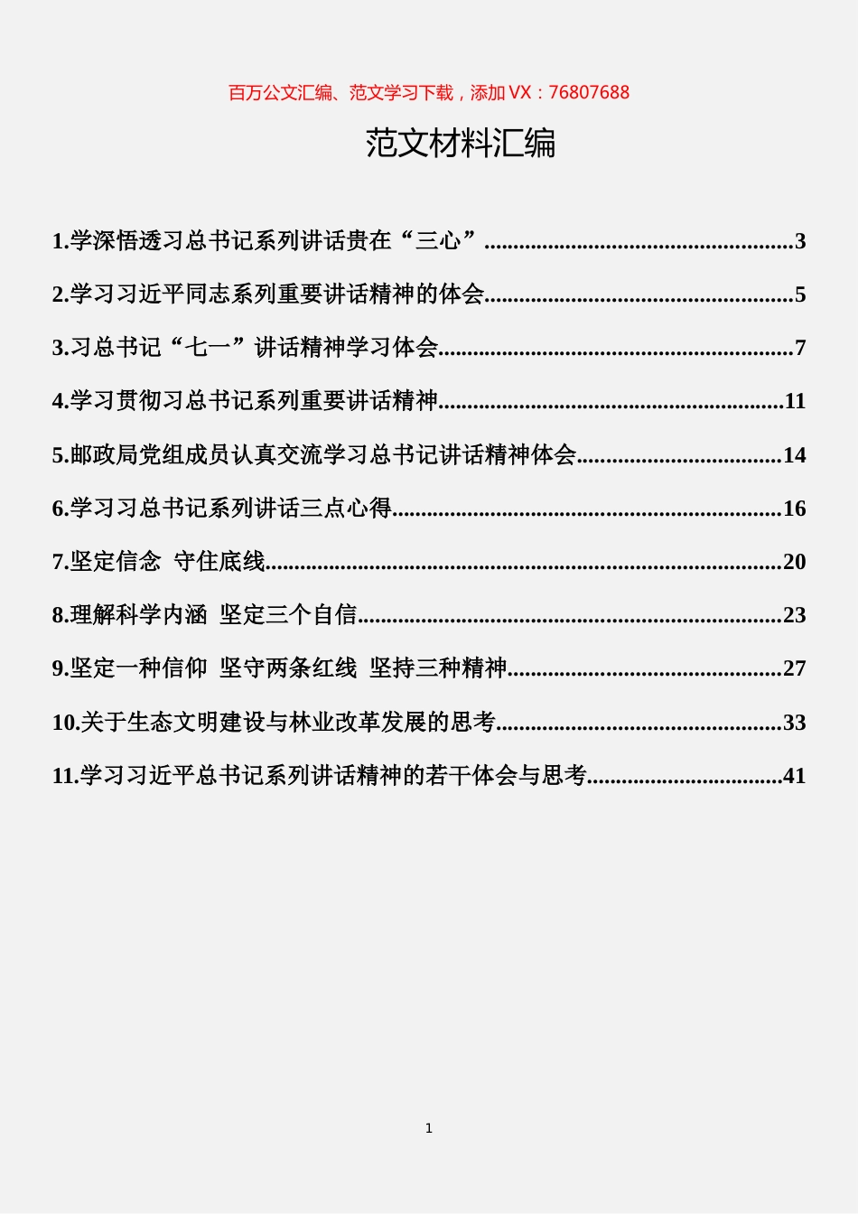学习总书记重要讲话心得汇编（11篇）.docx_第1页