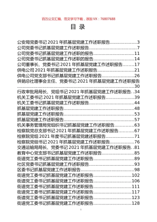 书记抓基层党建述职报告专辑（二）.docx