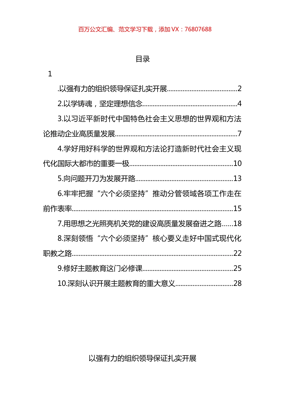 学习贯彻党内主题教育精神读书班交流发言汇编（10篇） (2).docx_第1页