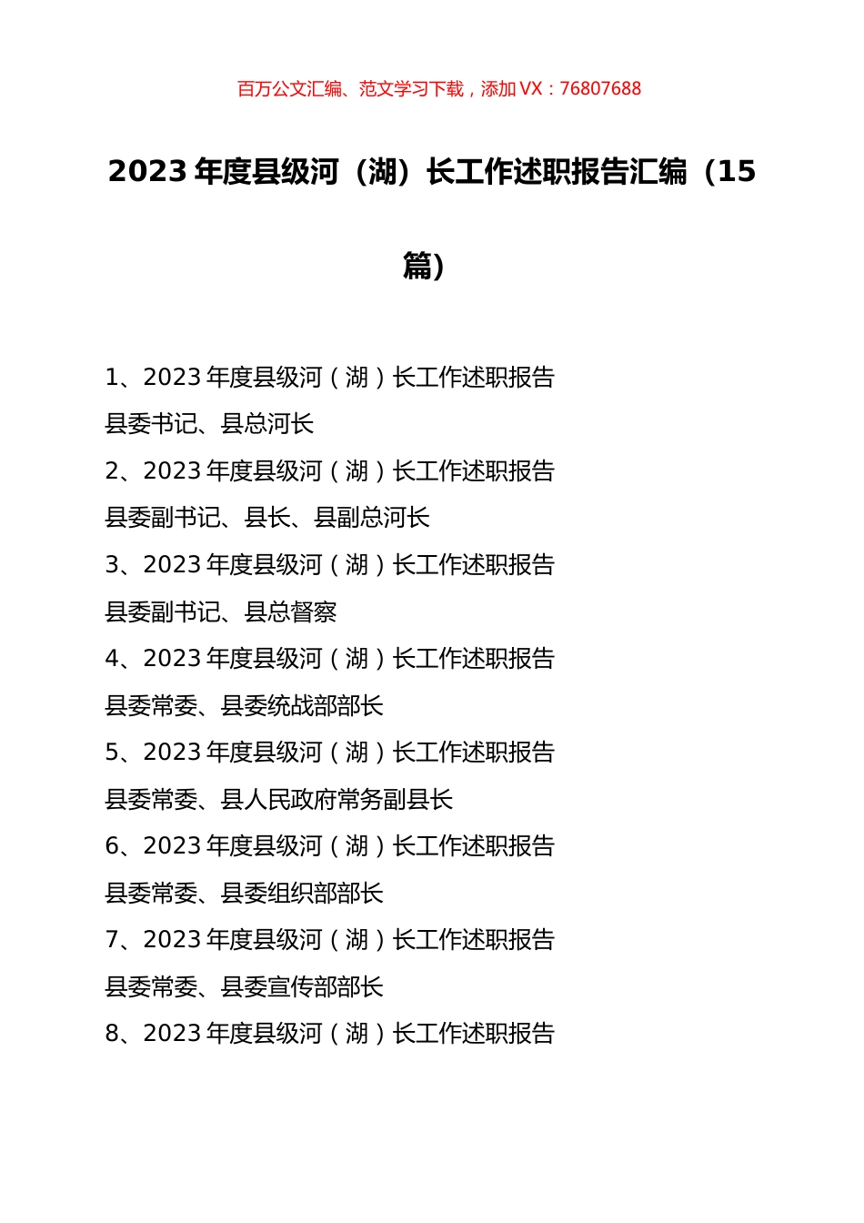 2023年度县级河（湖）长工作述职报告汇编（15篇）.docx_第1页
