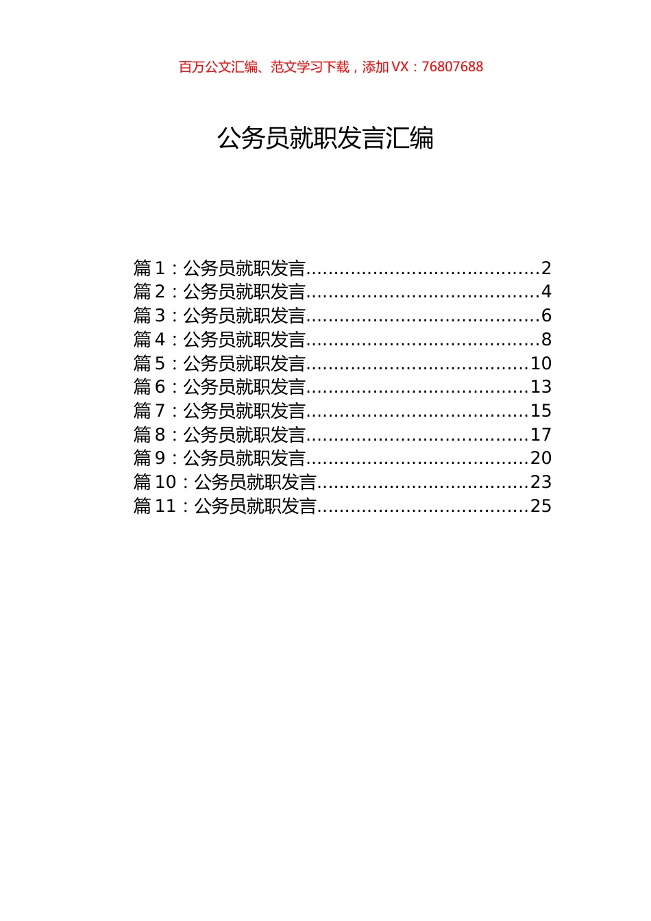 公务员就职发言汇编（11篇）.docx_第1页
