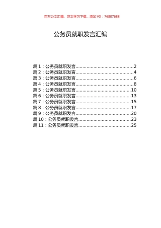 公务员就职发言汇编（11篇）.docx