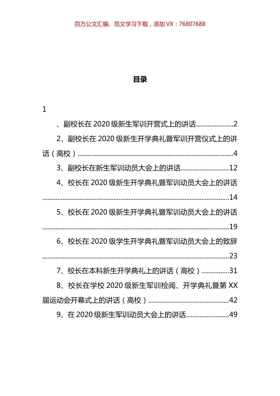 新生开学典礼动员大会上的讲话汇编.docx_第1页