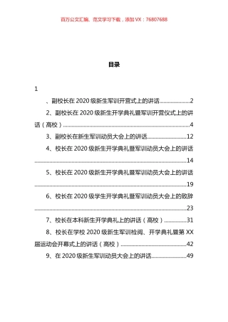新生开学典礼动员大会上的讲话汇编.docx