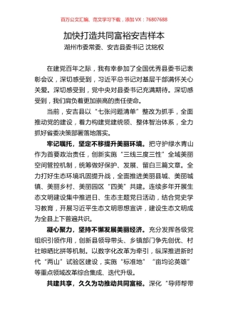 浙江省县（市、区）委书记工作交流会发言材料汇编（10篇）.docx