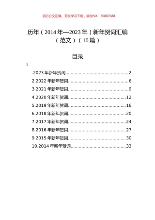 历年（2014年—2023年）新年贺词汇编（范文）（10篇）.docx