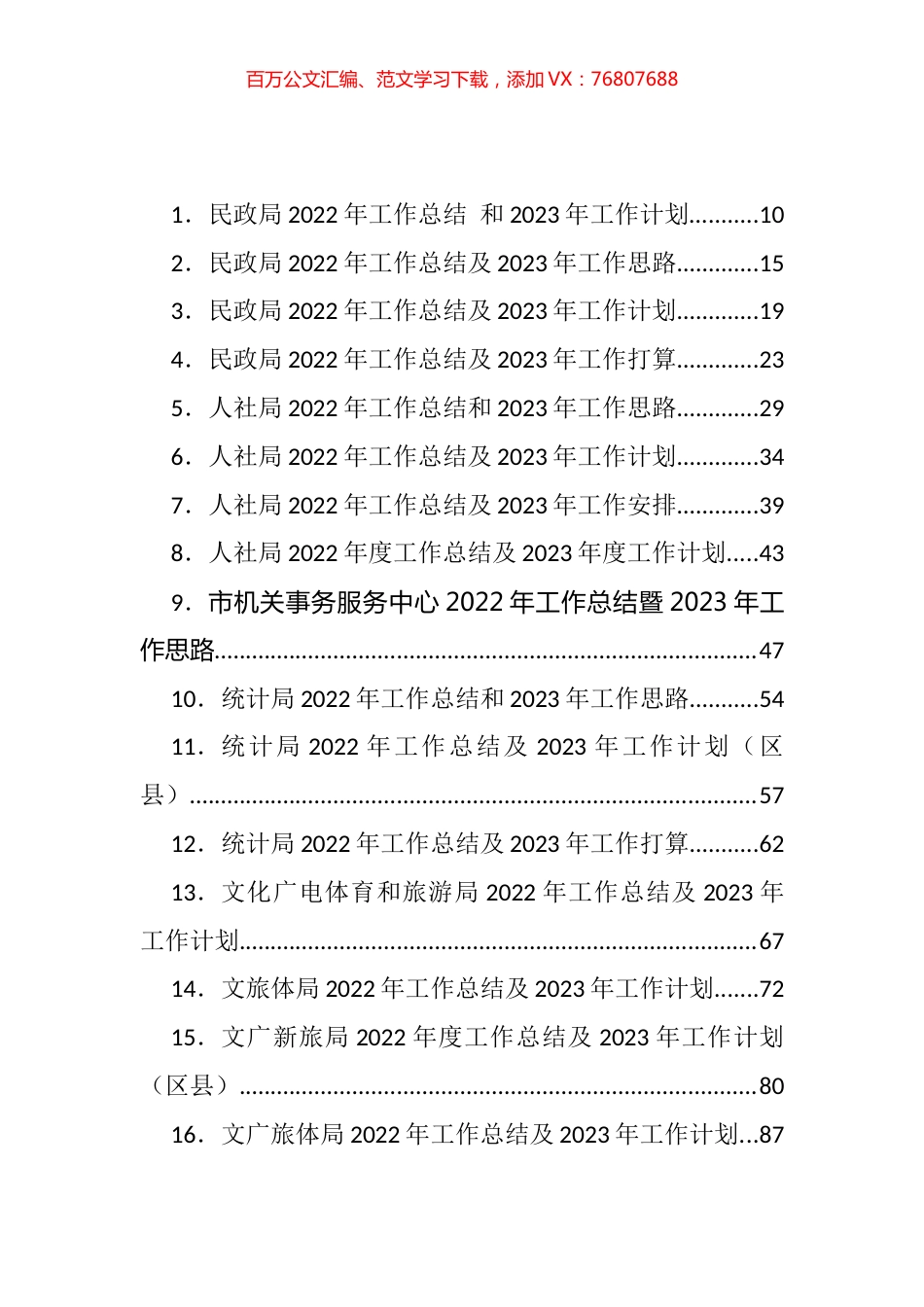 2022年工作总结和2023年工作计划汇编（158篇）.docx_第1页