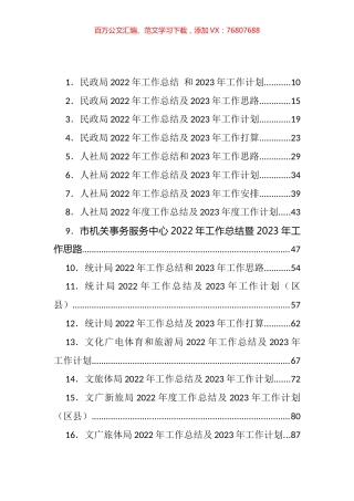 2022年工作总结和2023年工作计划汇编（158篇）.docx