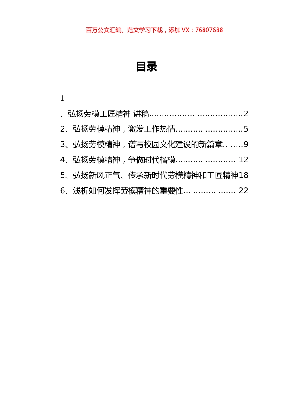 （6篇） 劳模精神党课讲稿汇编.docx_第1页