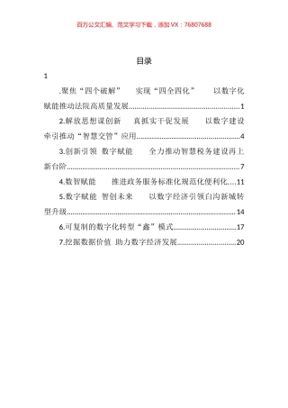2022年数字保定建设推进大会典型发言汇编.docx