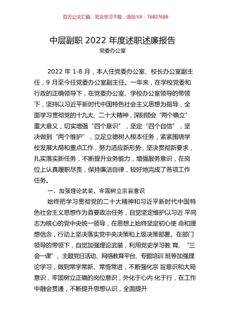 学院中层副职2022年度述职述廉报告汇编（38篇）.docx