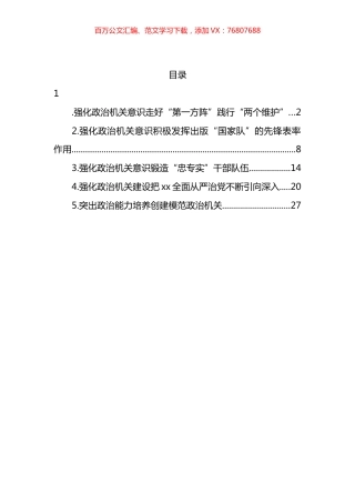 政治机关建设工作报告汇编.docx