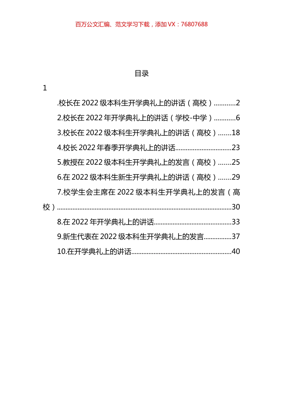 在2022级开学典礼上的讲话汇编（10篇） (2).docx_第1页
