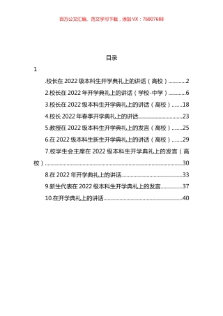 在2022级开学典礼上的讲话汇编（10篇） (2).docx