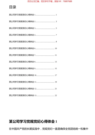 公司学习X规X纪心得体会汇编（13篇）.docx