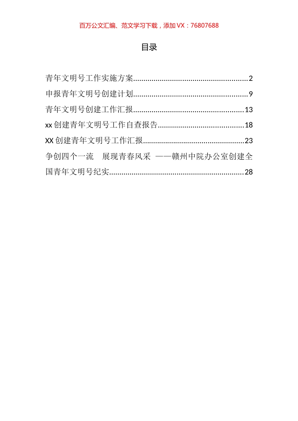 创建青年文明号方案、计划和汇报汇编（7篇）.docx_第1页