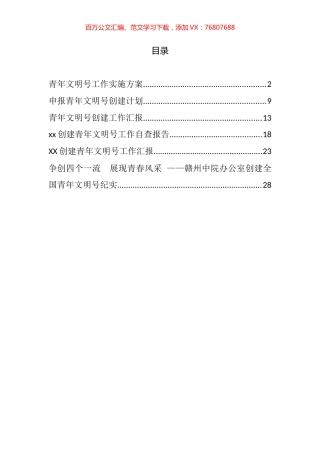 创建青年文明号方案、计划和汇报汇编（7篇）.docx