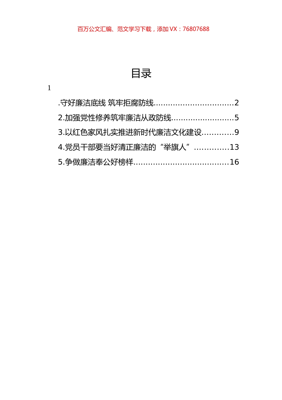 在理论学习研讨会上的交流发言材料汇编.docx_第1页
